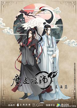 魔道祖师第二季 第01集